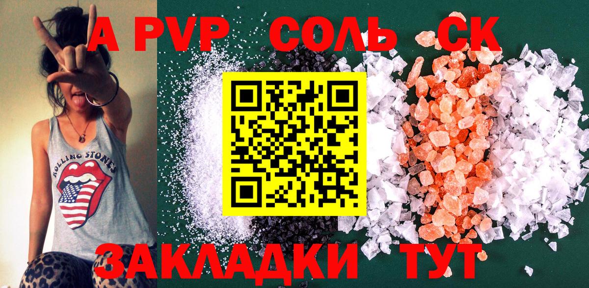 A-PVP мука Саратов