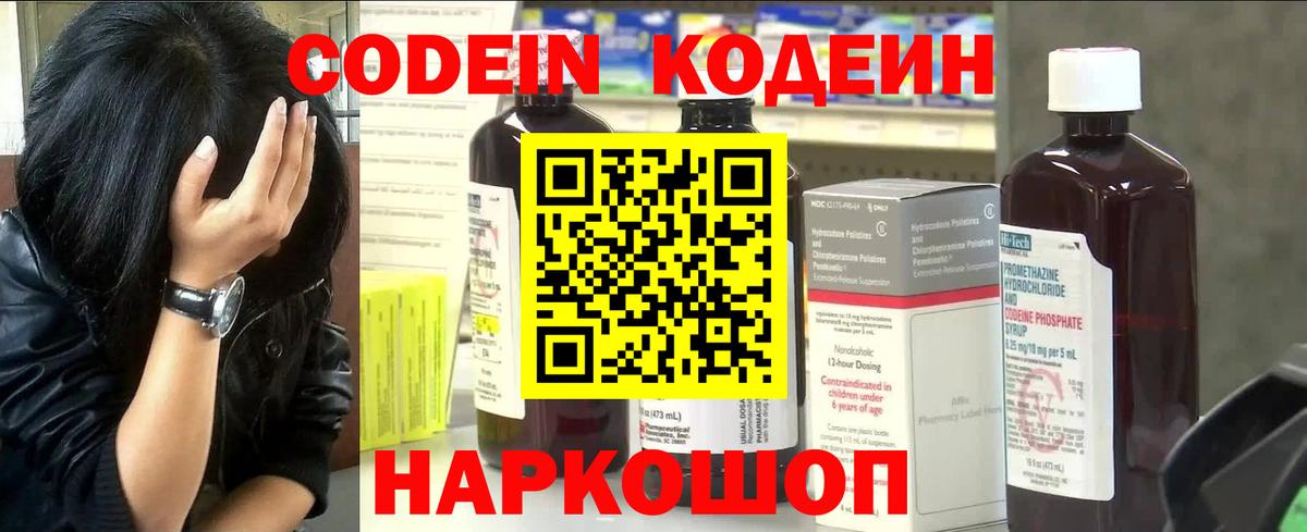 Кодеиновый сироп Lean Purple Drank Саратов