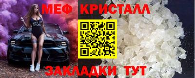 мяу мяу кристалл Волжский