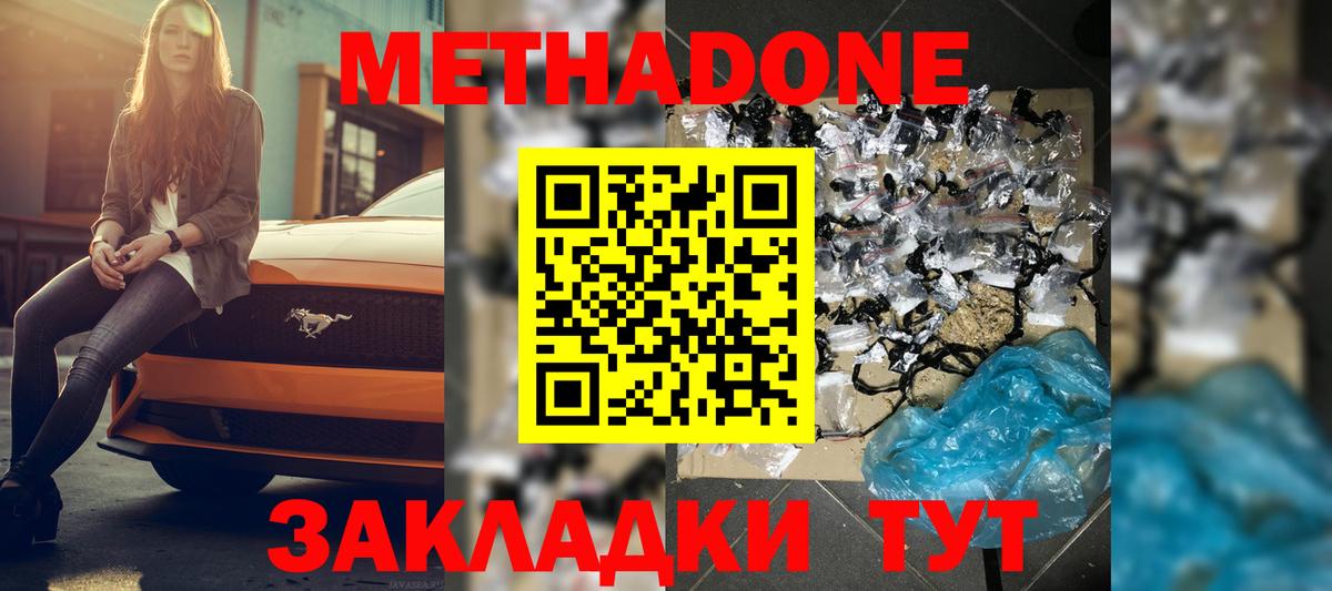 МЕТАДОН methadone  omg сайт  Метадон VHQ  Саратов  Вход с VPN 