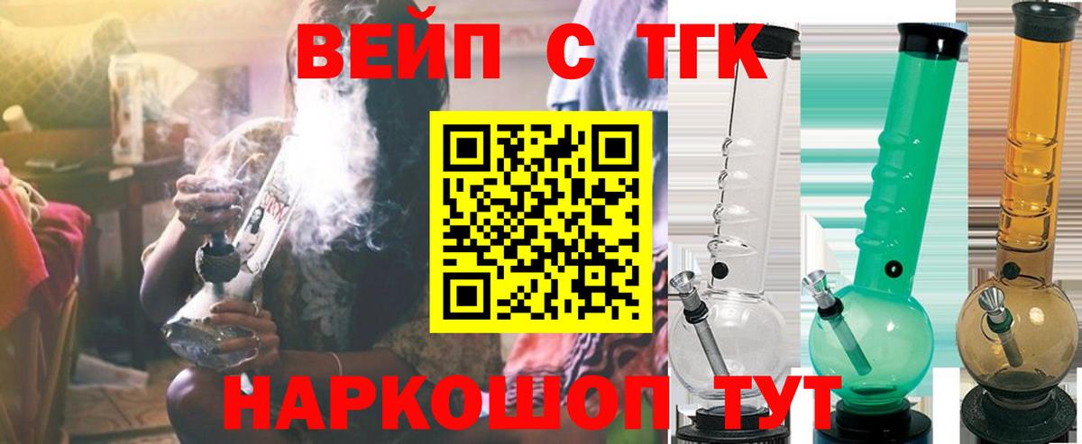 ТГК THC oil  Вход с VPN  ТГК вейп с тгк  Саратов 